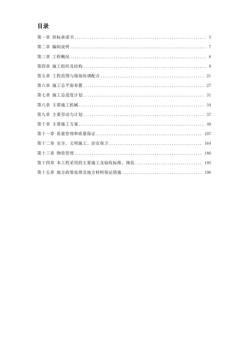 变电站土建工程施工组织设计(1)