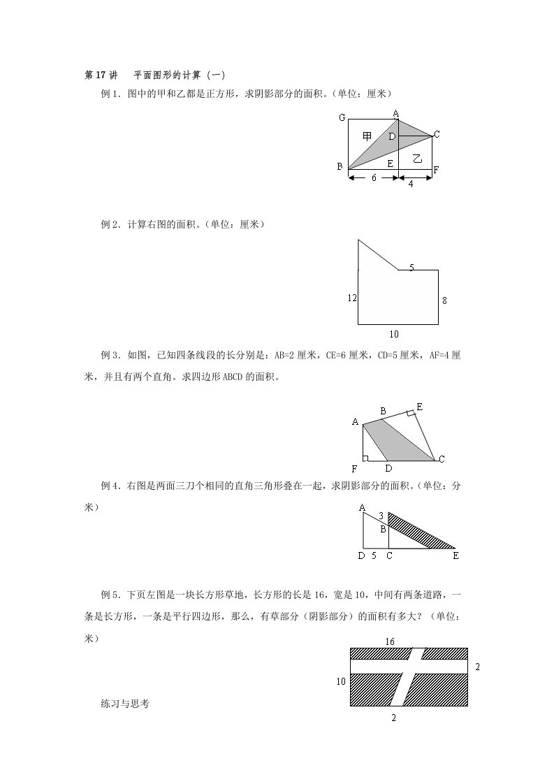 五年级奥数平面几何图形的面积计算