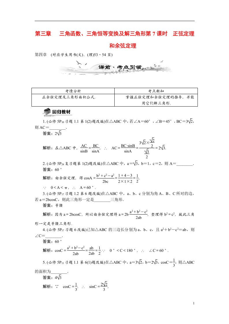 高考数学总复习（考点引领