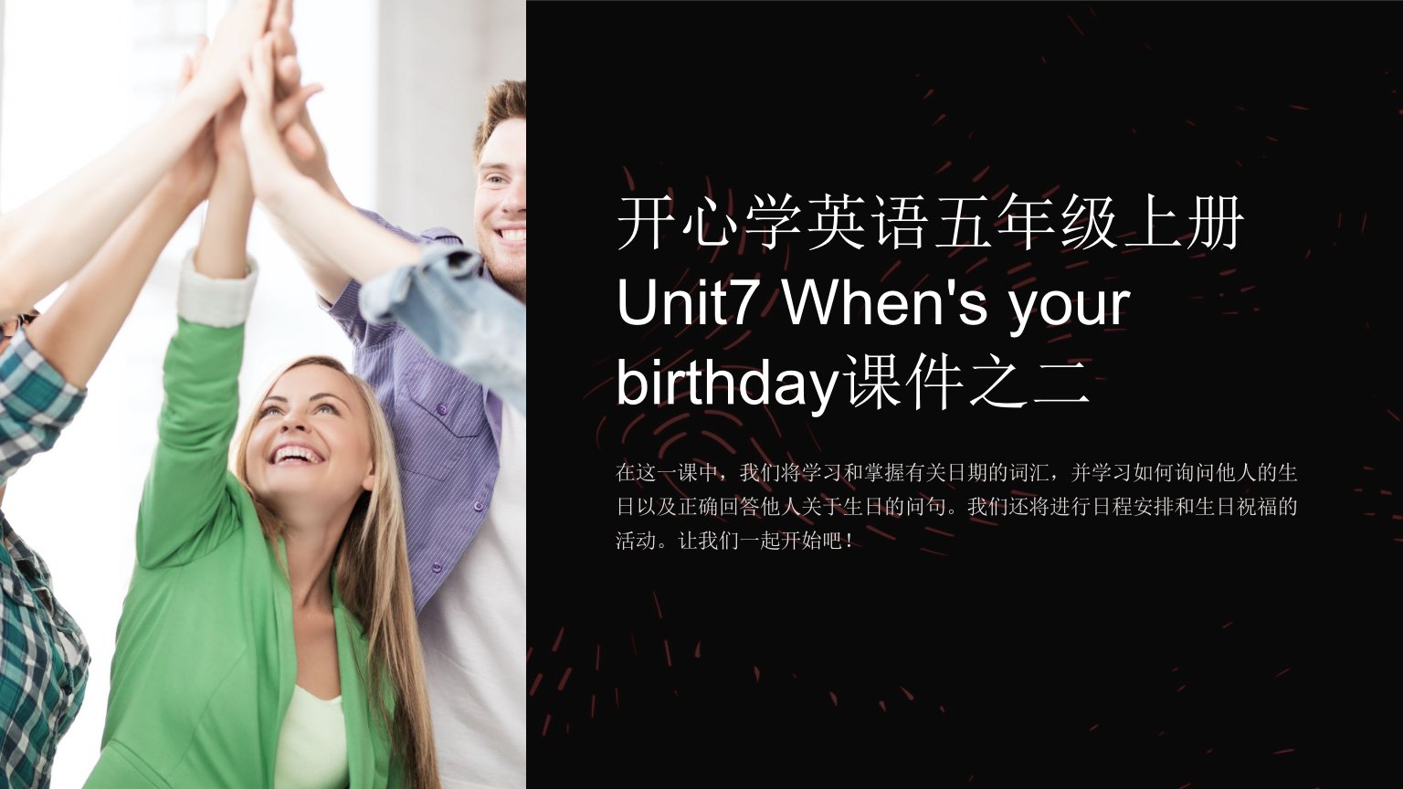 开心学英语五年级上册Unit7When’syourbirthday课件之二