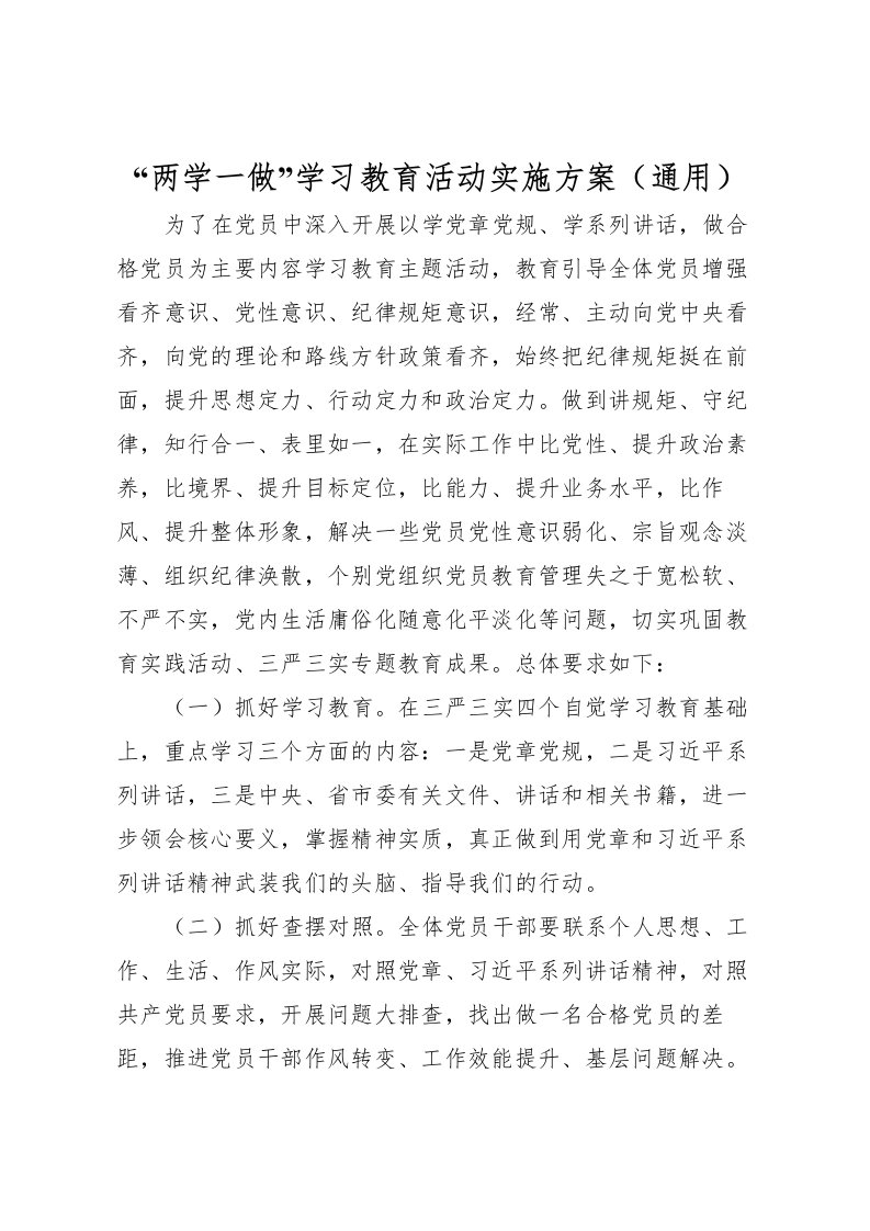 2022年两学一做学习教育活动实施方案32