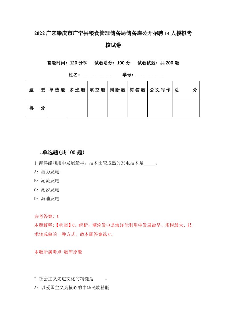 2022广东肇庆市广宁县粮食管理储备局储备库公开招聘14人模拟考核试卷5