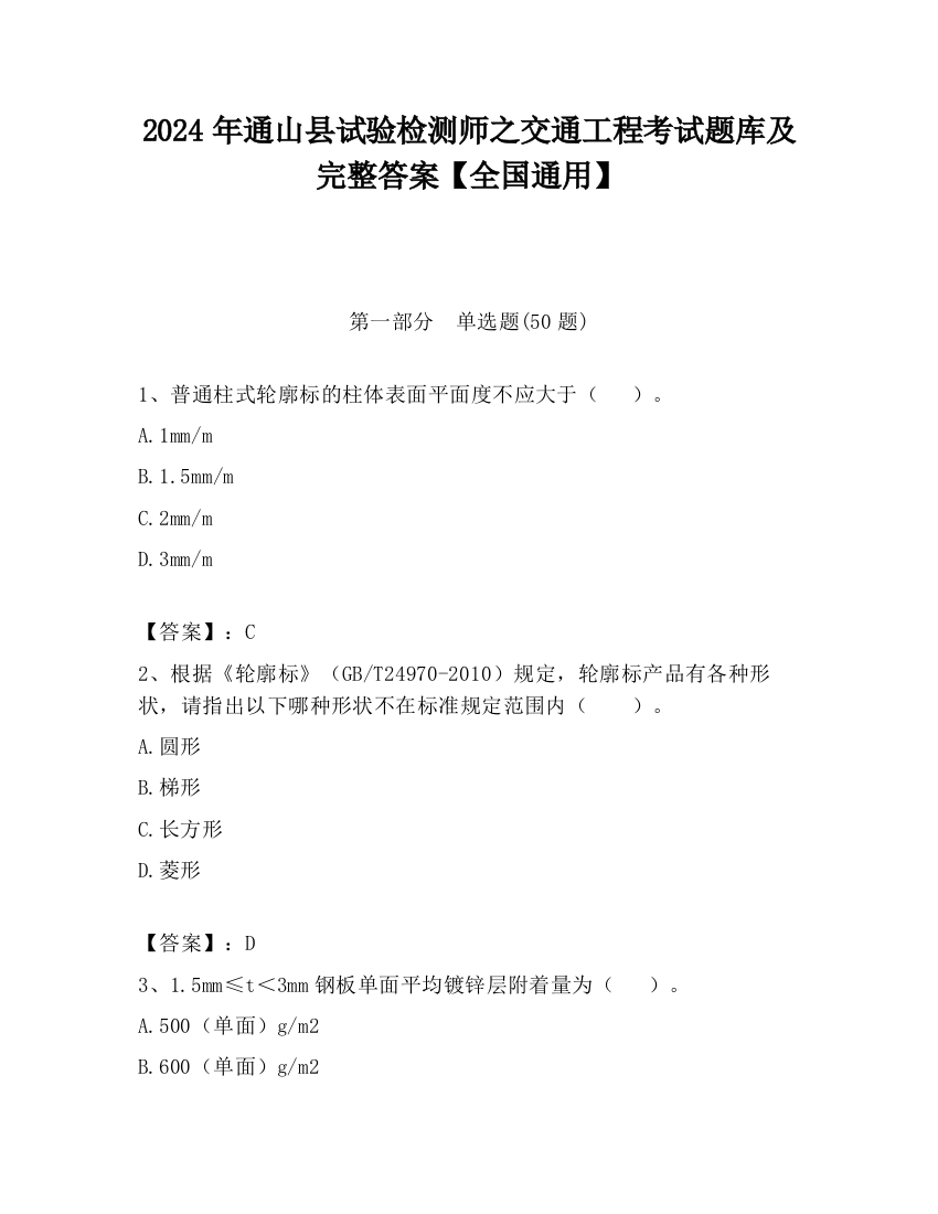 2024年通山县试验检测师之交通工程考试题库及完整答案【全国通用】