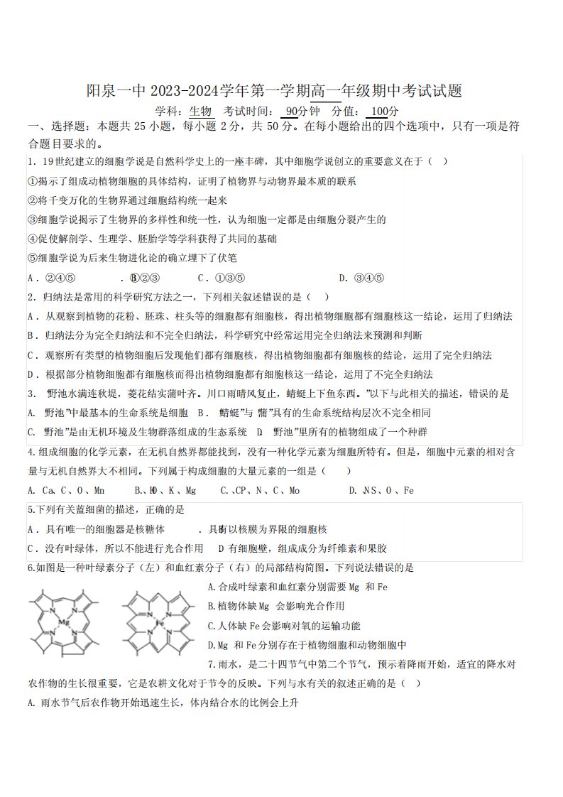 山西省阳泉市第一中学校2023-2024学年高一上学期11月期中考试生物试题