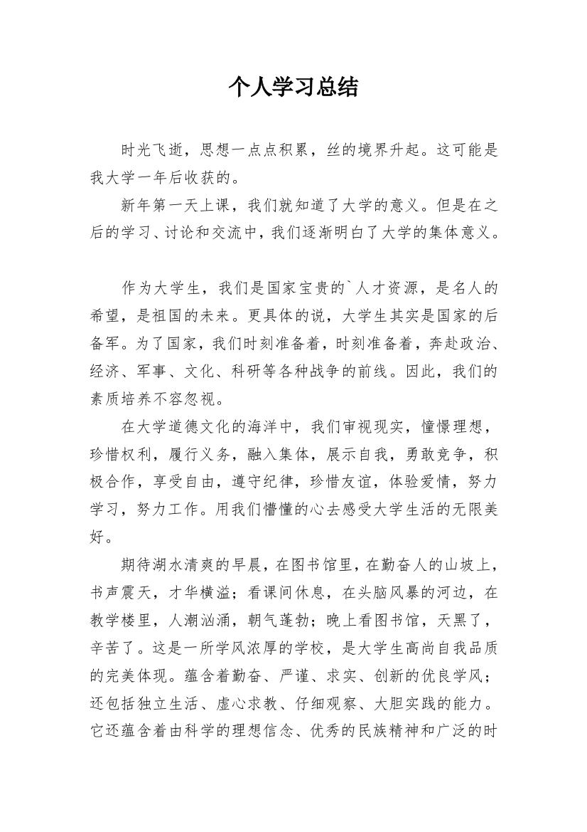 个人学习总结_8