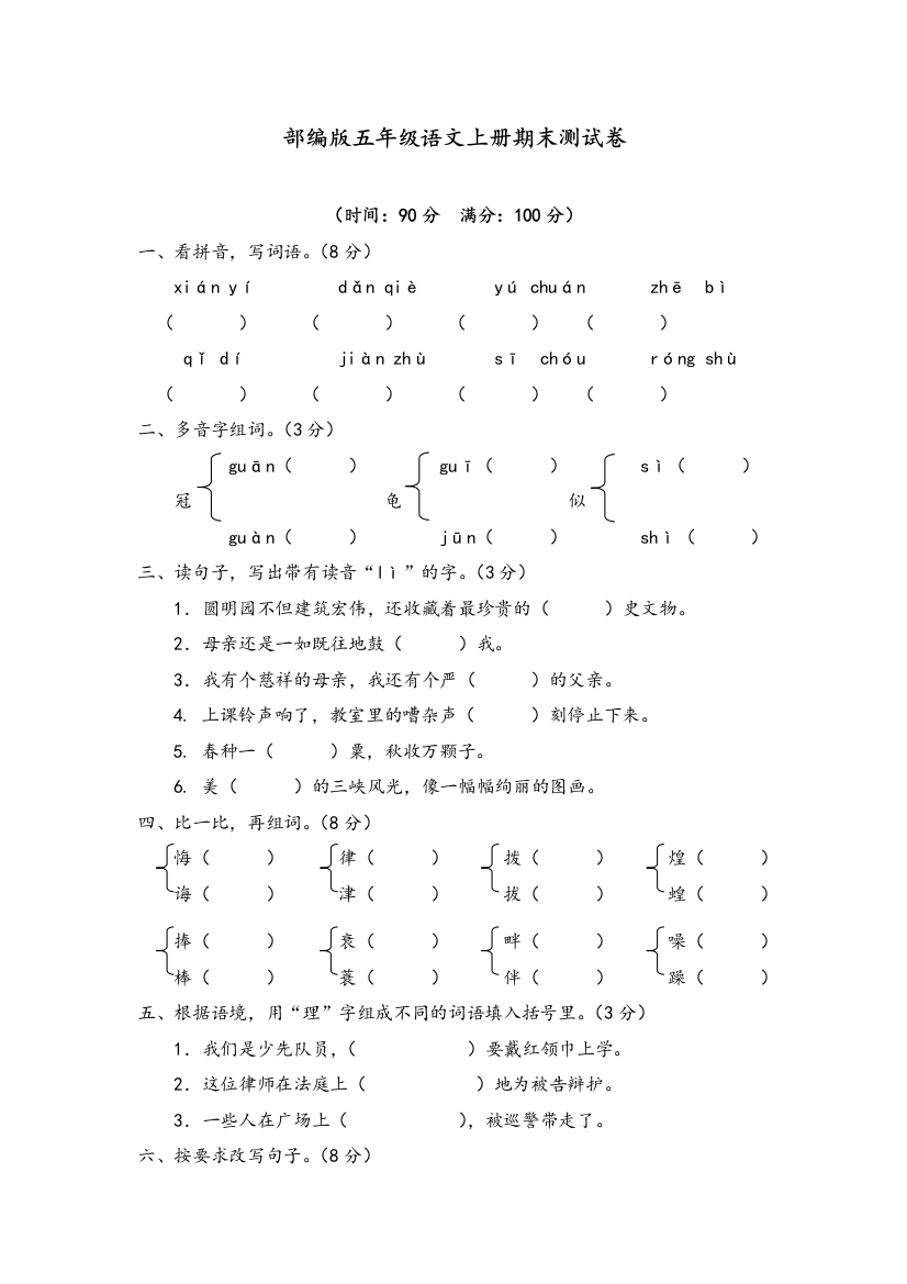 2020统编部编版语文五年级上册期末测试卷(含答案)