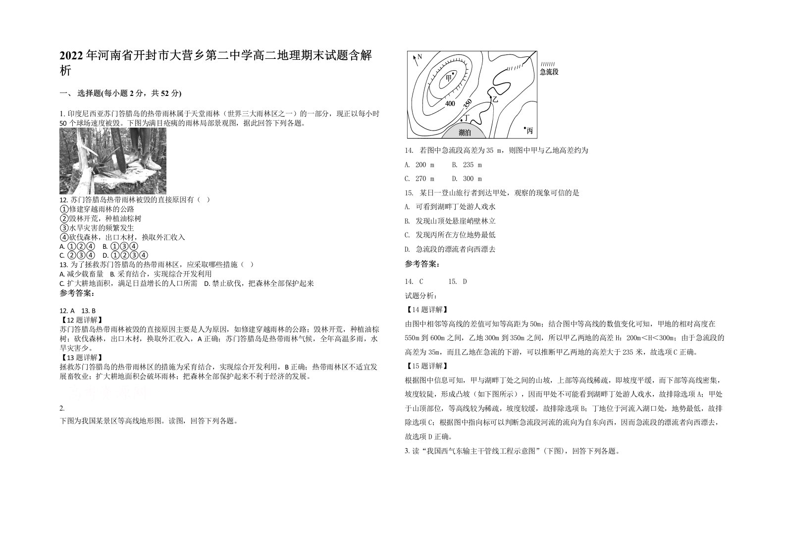 2022年河南省开封市大营乡第二中学高二地理期末试题含解析