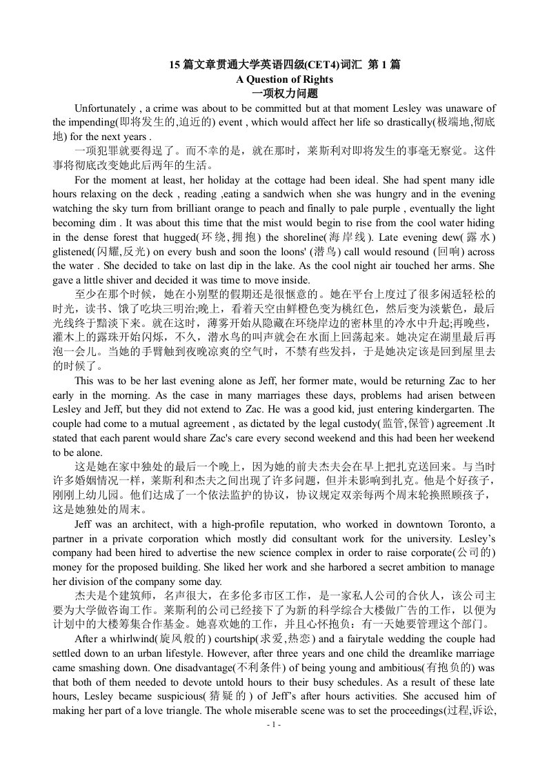 15篇文章贯通大学英语四级(CET4)词汇