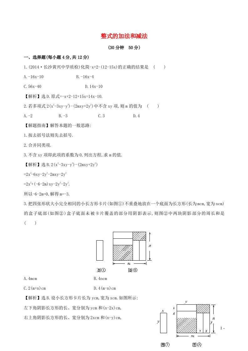 2023七年级数学上册第2章整式加减2.2整式加减整式的加法和减法2练习新版沪科版