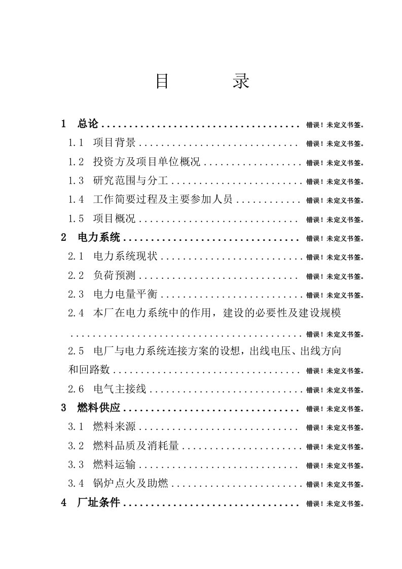 宁东发电厂2&amp;#215;1000MW扩建工程项目可行性分析报告