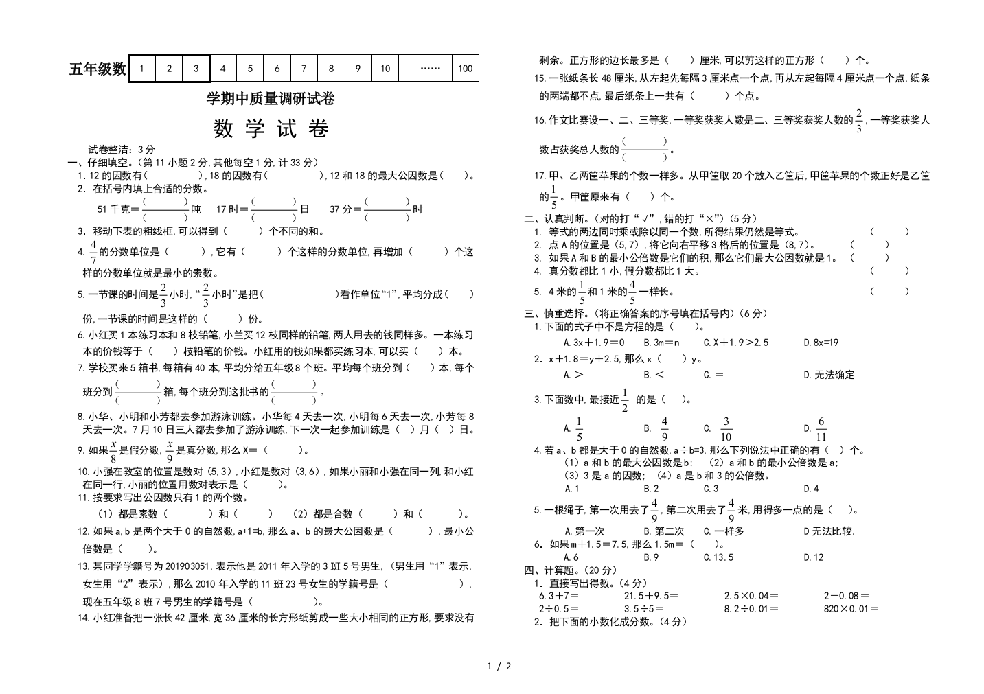 五年级数学期中质量调研试卷