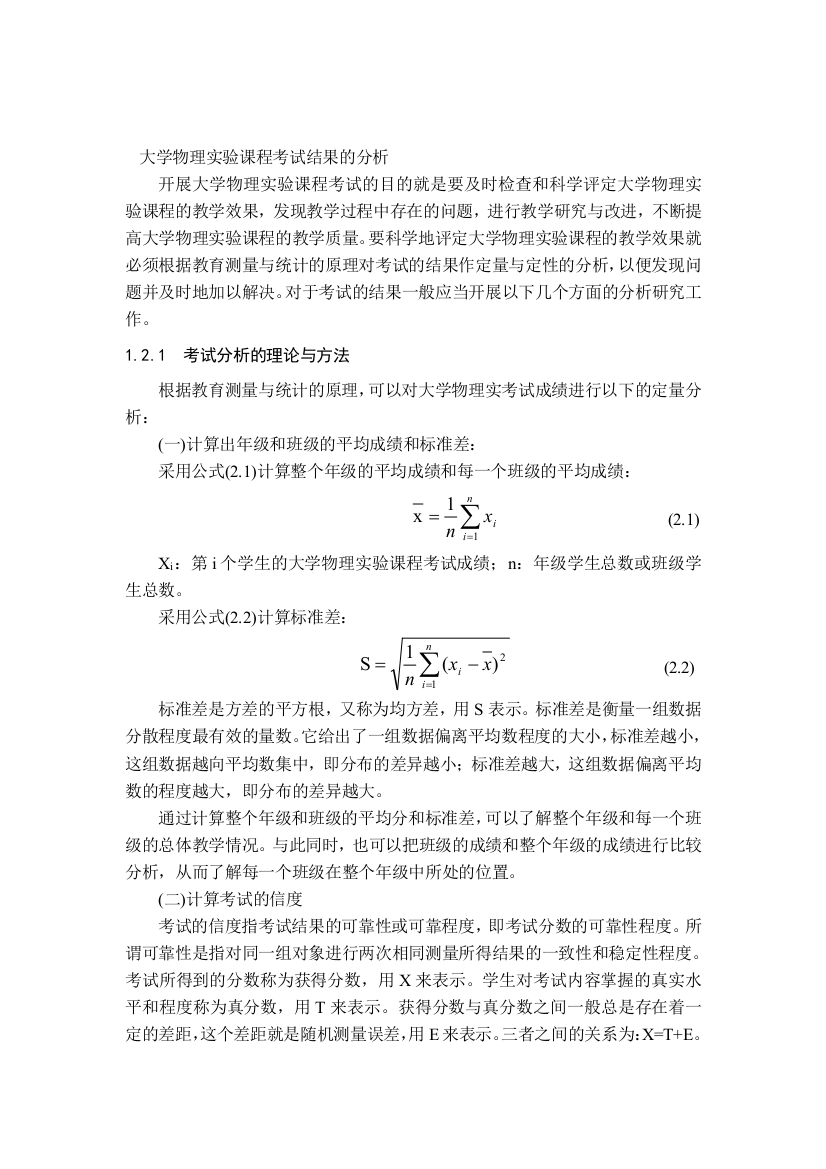 大学物理实验课程考试结果的分析