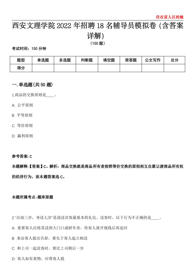 西安文理学院2022年招聘18名辅导员模拟卷第22期（含答案详解）