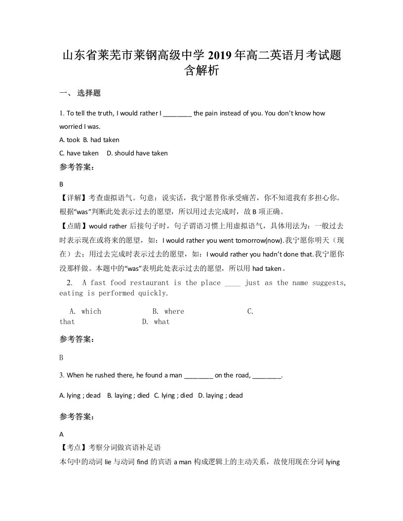 山东省莱芜市莱钢高级中学2019年高二英语月考试题含解析