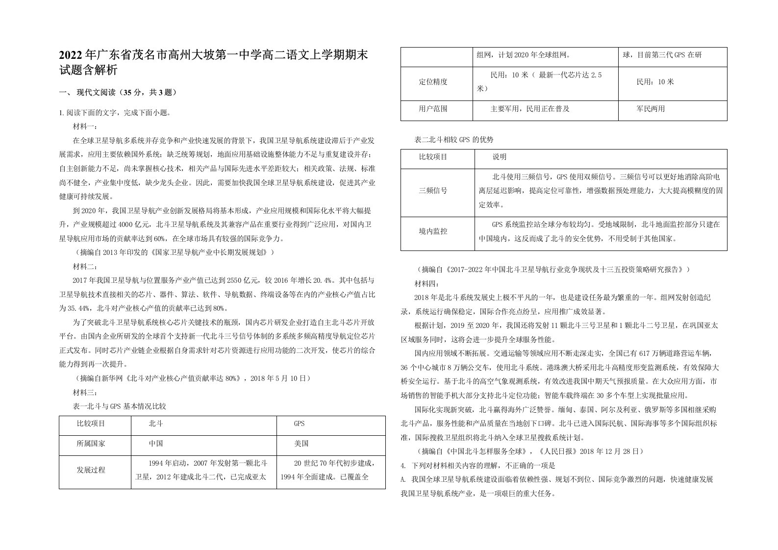 2022年广东省茂名市高州大坡第一中学高二语文上学期期末试题含解析