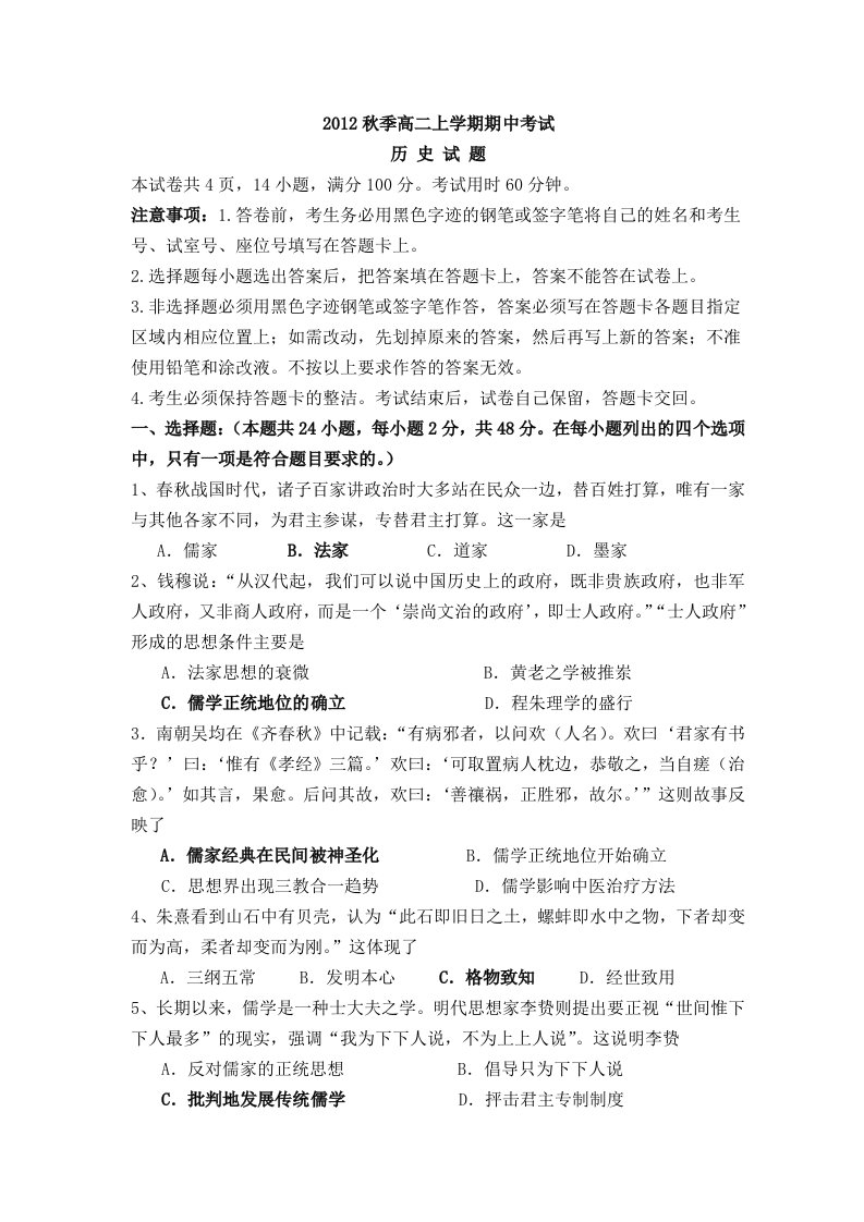 高二上学期文化史期中考试卷附答案