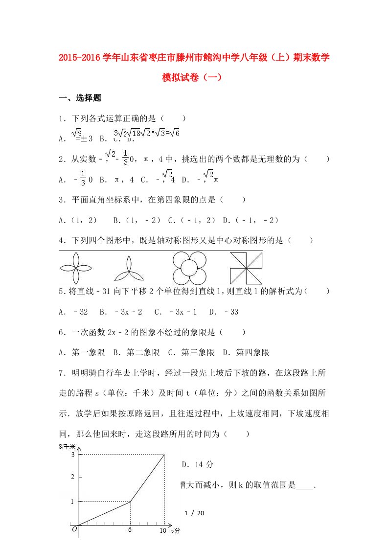 八年级数学上学期期末模拟试卷一含解析新人教版