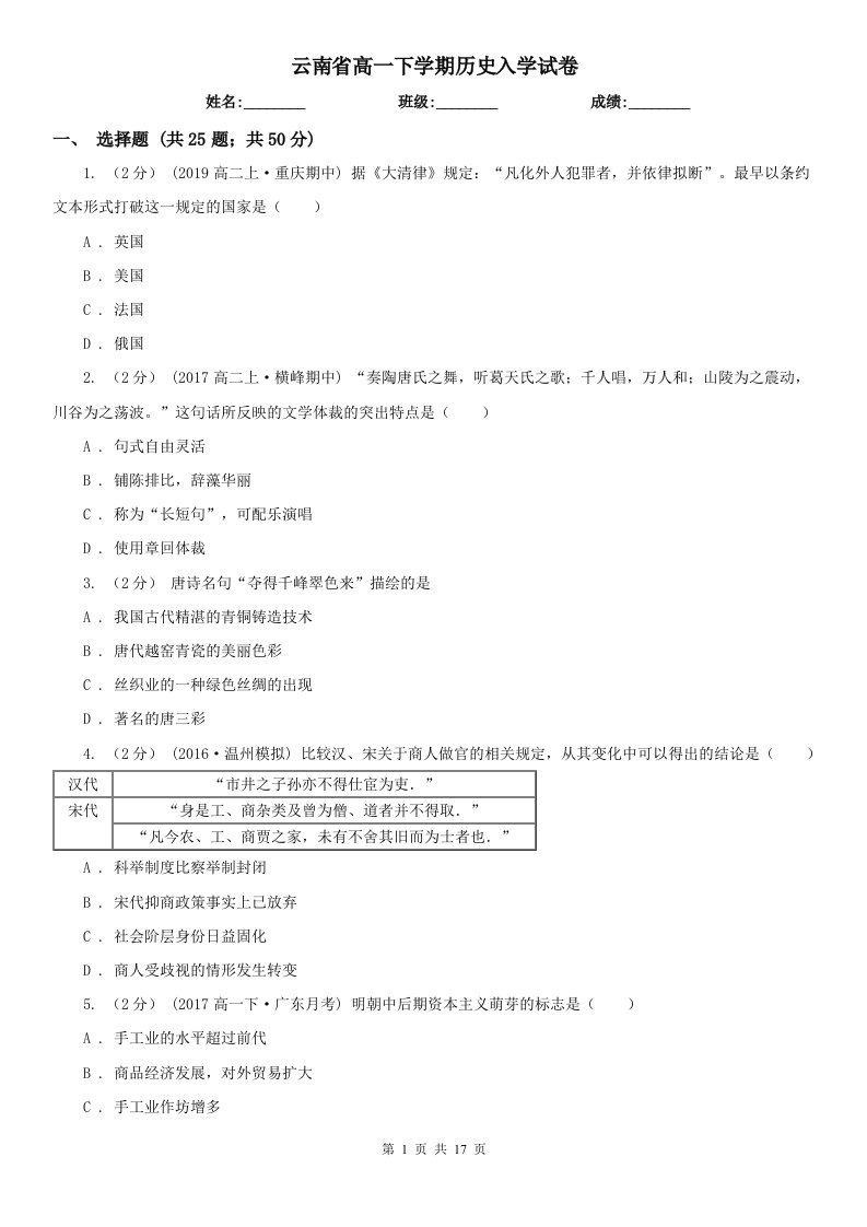 云南省高一下学期历史入学试卷