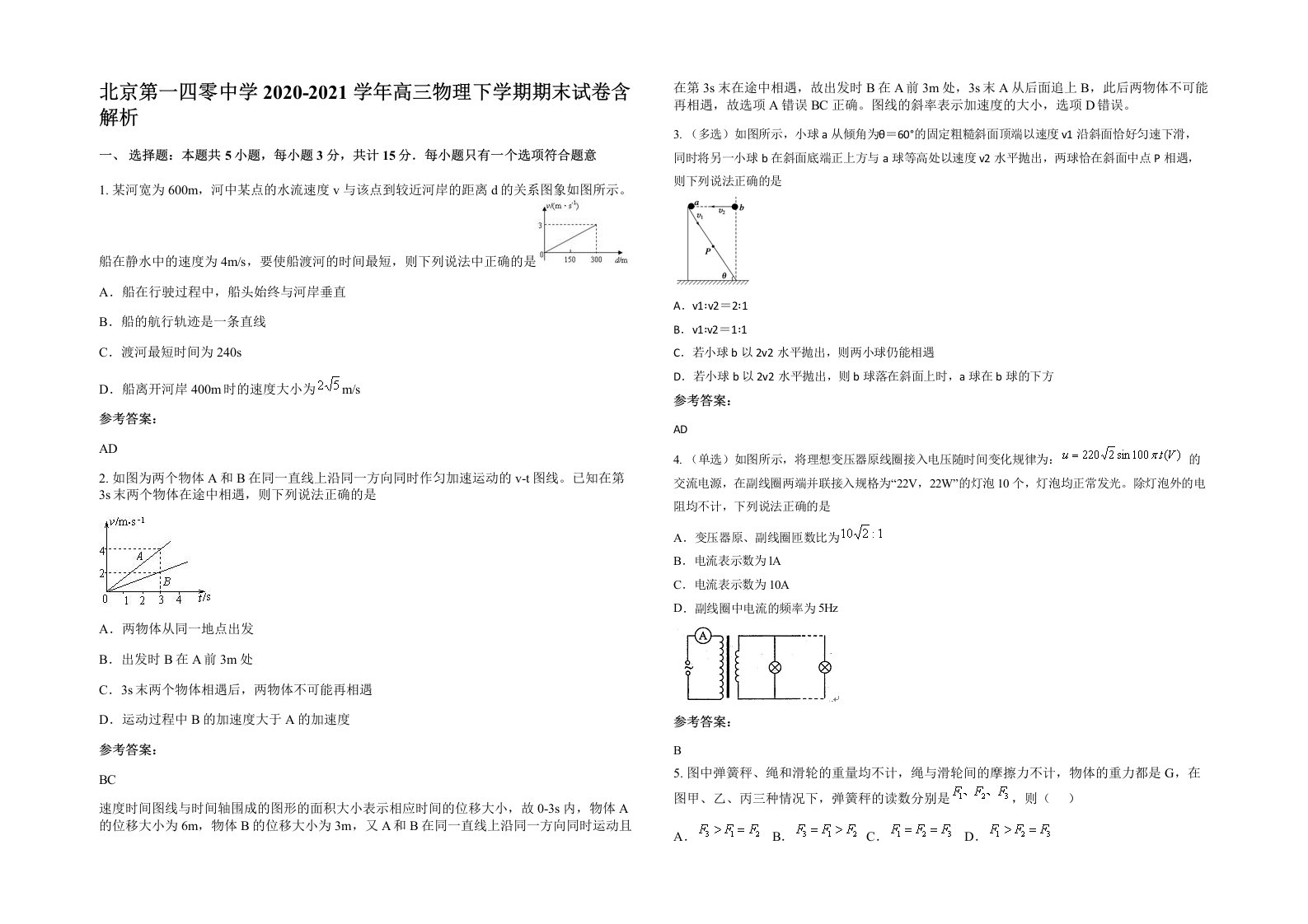 北京第一四零中学2020-2021学年高三物理下学期期末试卷含解析