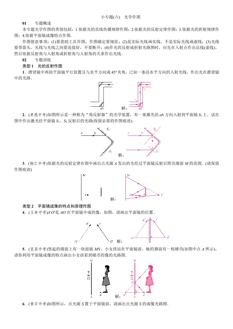 2023年秋八年级物理上册人教版习题：小专题（六）