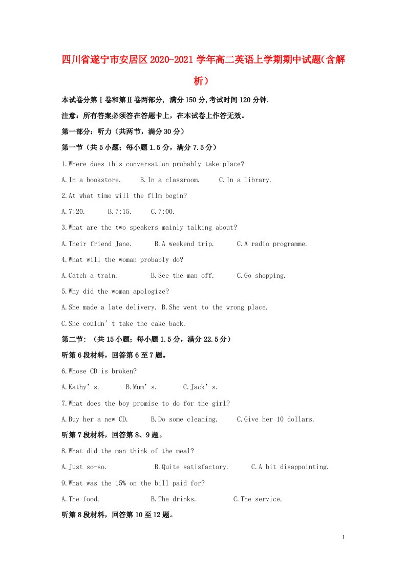 四川省遂宁市安居区2020_2021学年高二英语上学期期中试题含解析