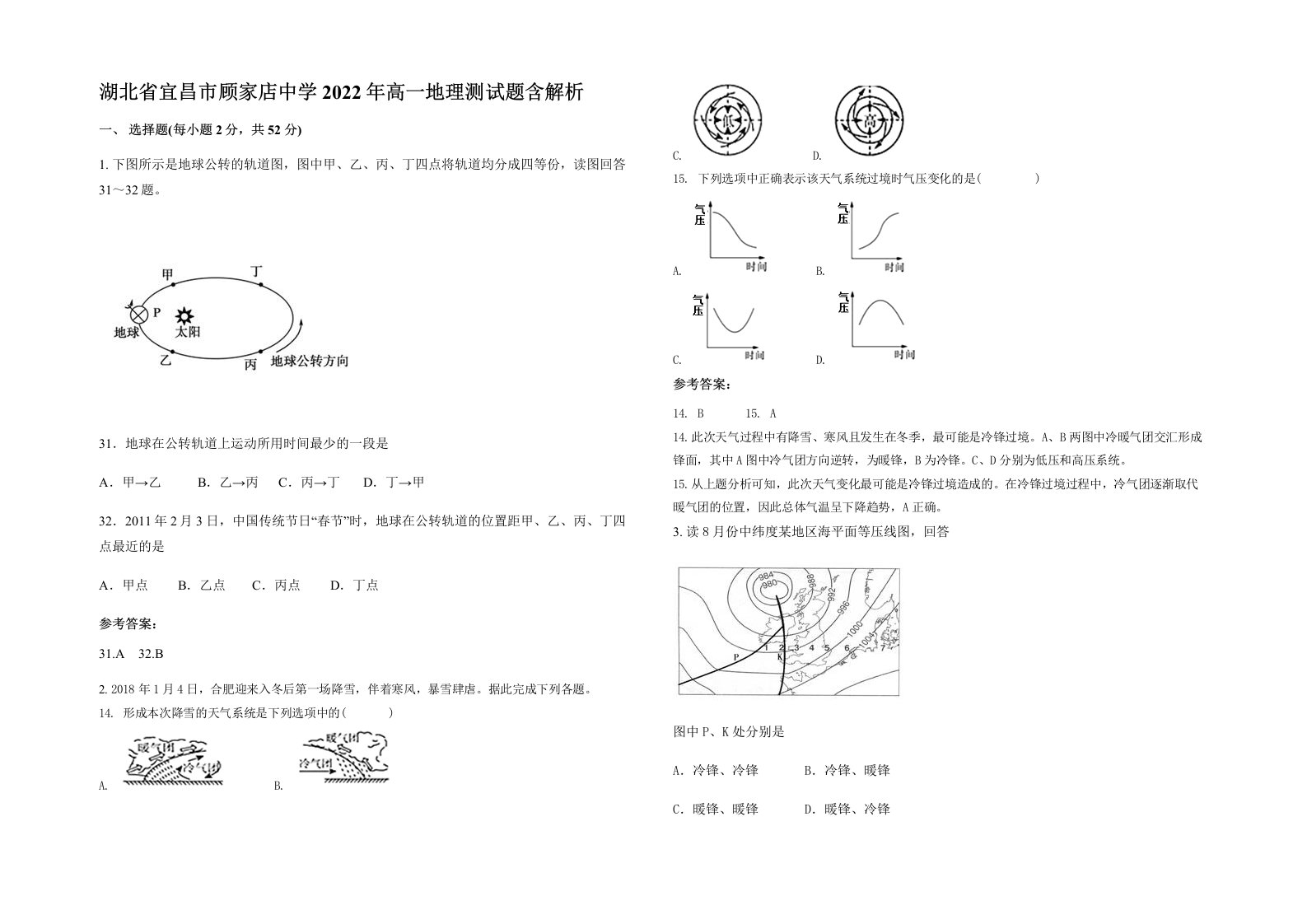 湖北省宜昌市顾家店中学2022年高一地理测试题含解析