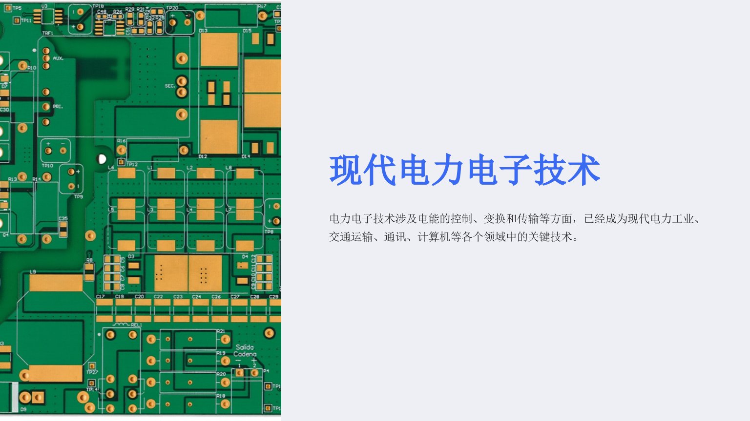 《现代电力电子技术》课件