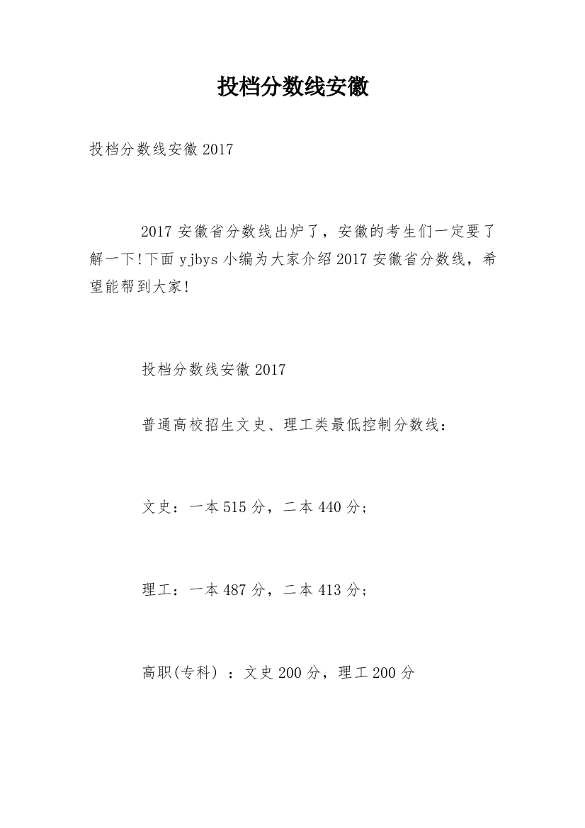 投档分数线安徽