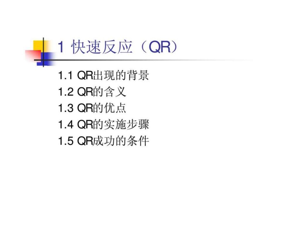 第10讲供应链管理方法课件