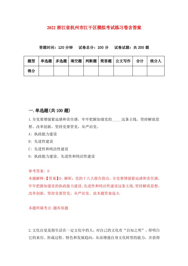 2022浙江省杭州市江干区模拟考试练习卷含答案第3次