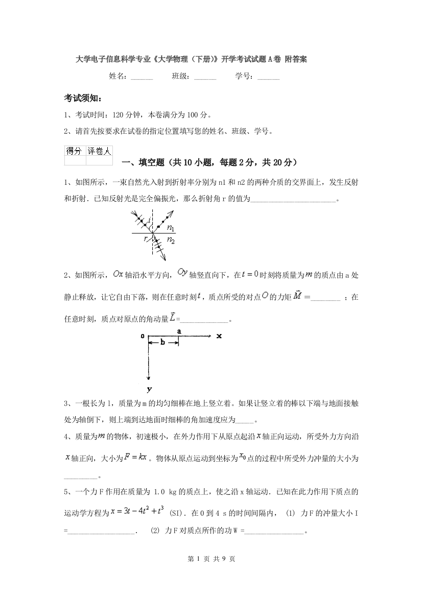 大学电子信息科学专业大学物理下册开学考试试题A卷-附答案