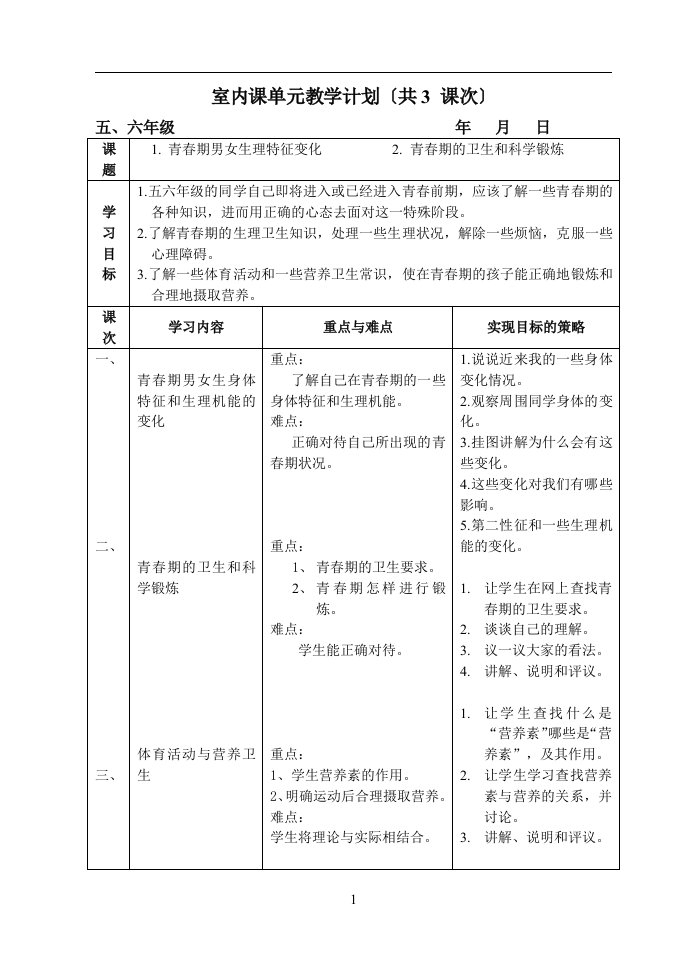 小学5、6年级体育教案