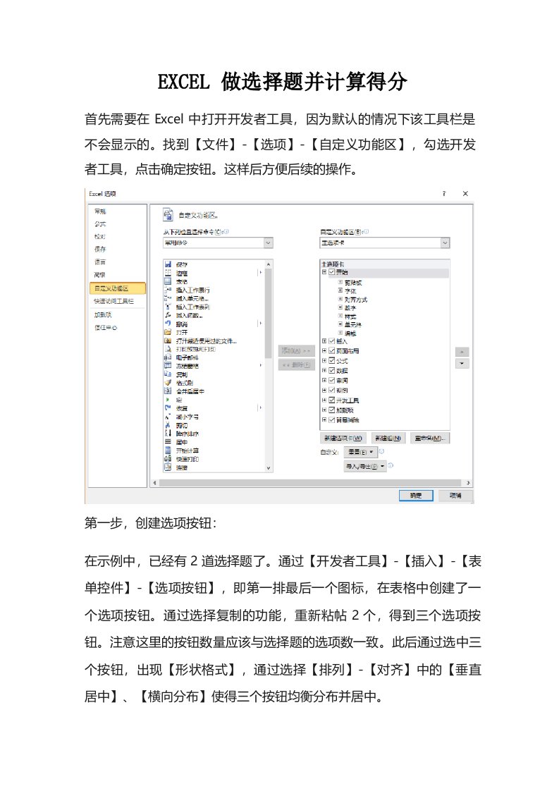 EXCEL做选择题并计算得分