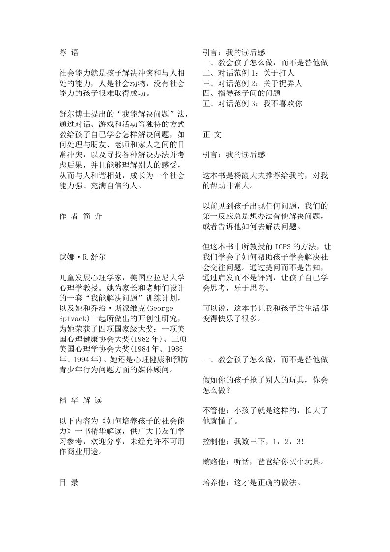 如何培养孩子的社会能力樊登读书笔记190326资料