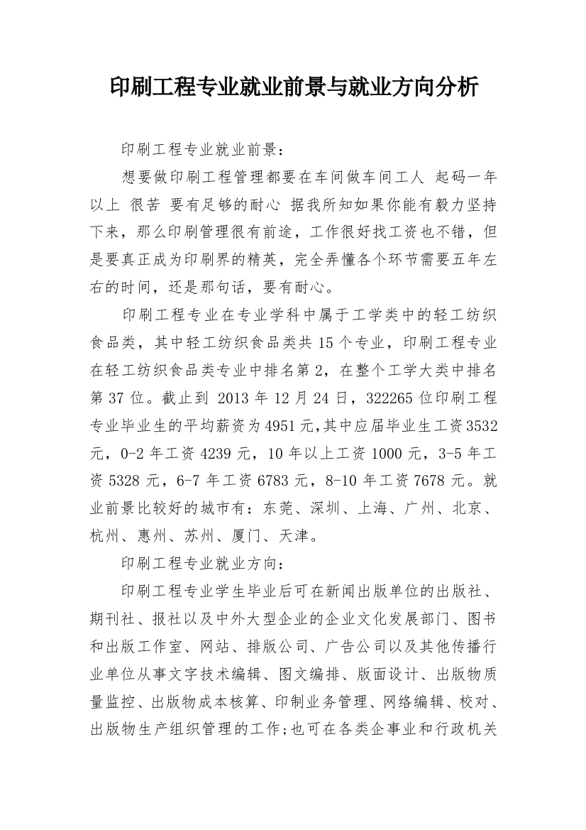 印刷工程专业就业前景与就业方向分析