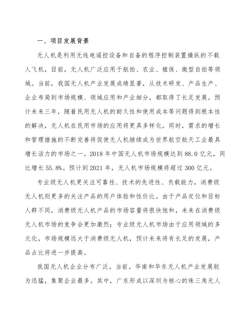 无人机生产制造项目财务分析报告