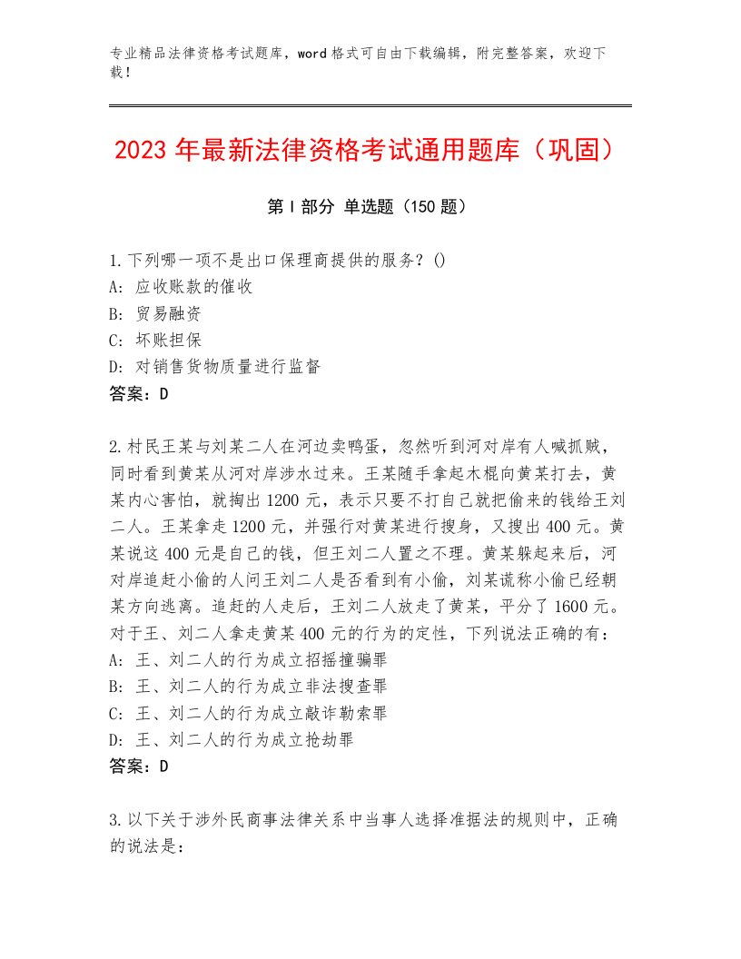 内部法律资格考试真题题库及参考答案（培优B卷）