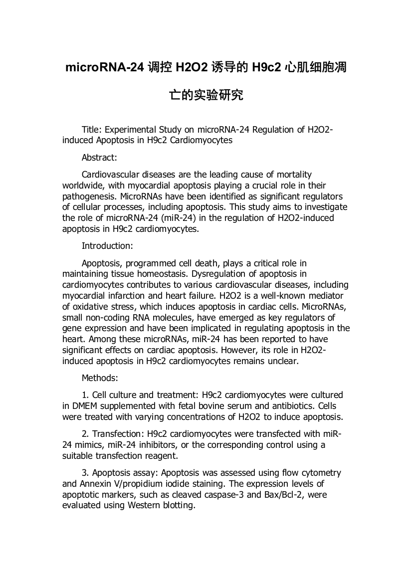 microRNA-24调控H2O2诱导的H9c2心肌细胞凋亡的实验研究