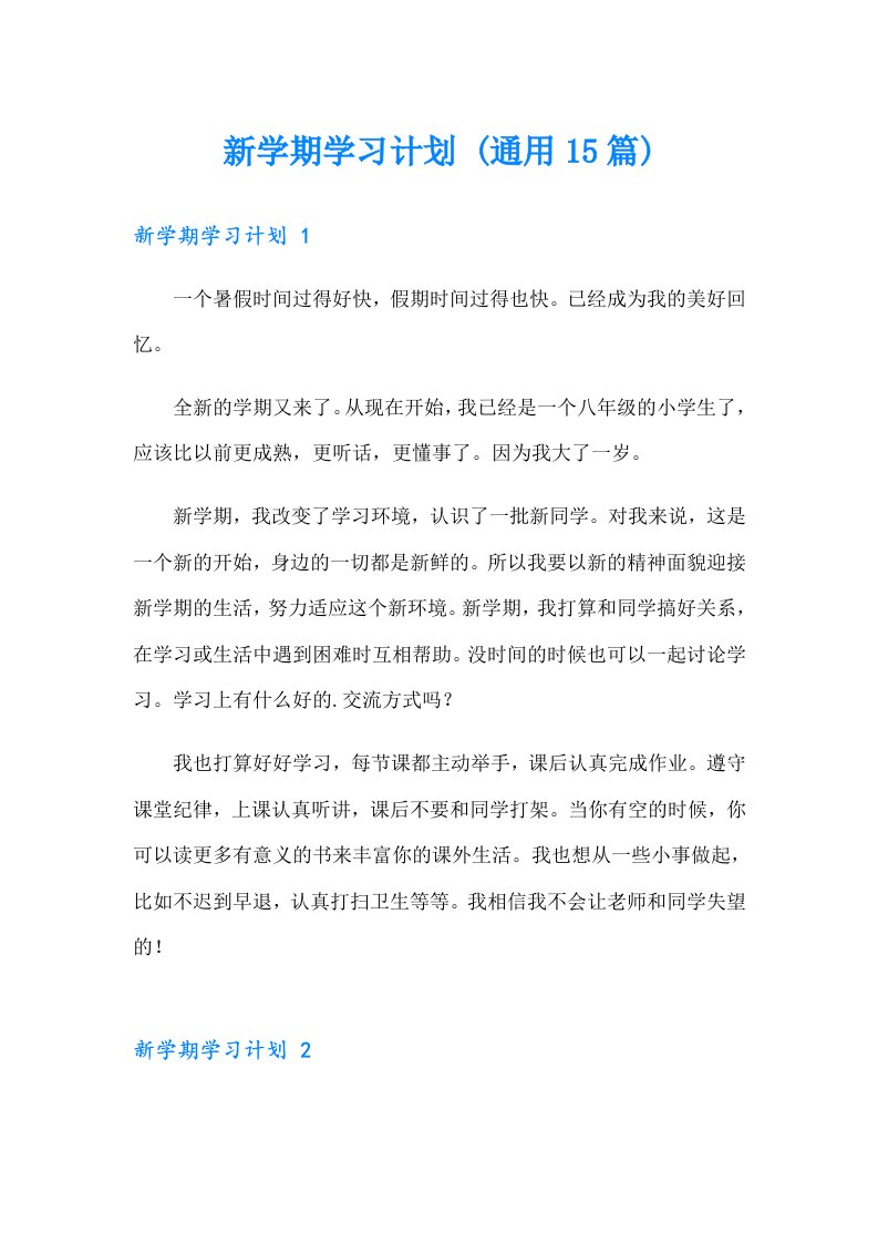 新学期学习计划