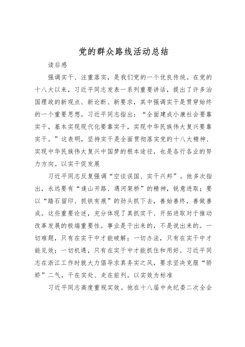 2022党的群众路线活动总结