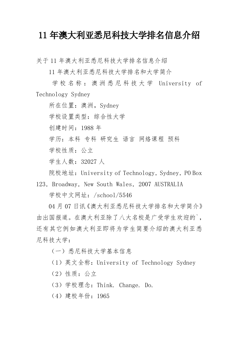 11年澳大利亚悉尼科技大学排名信息介绍