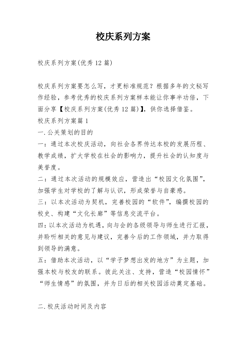 校庆系列方案