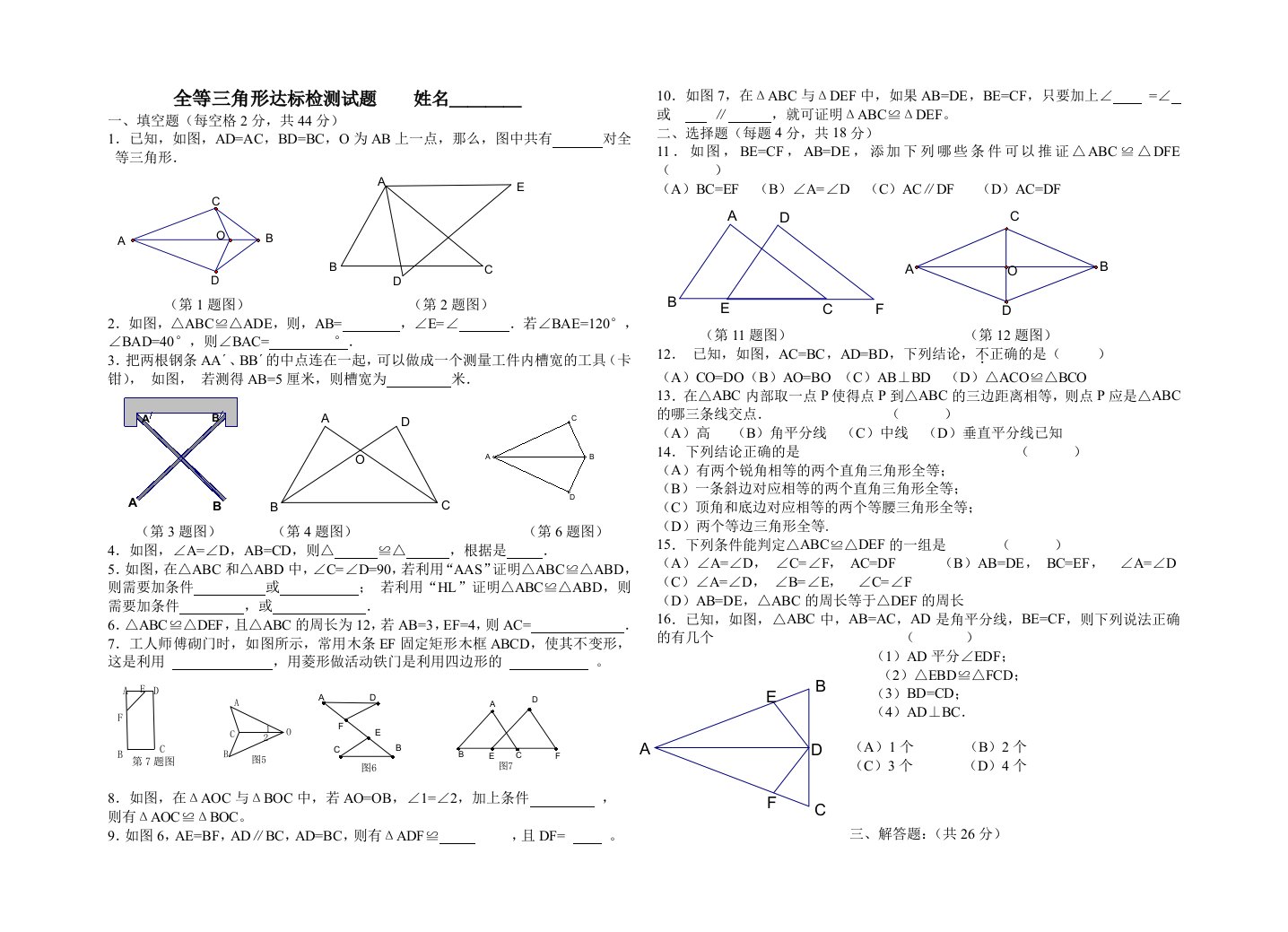 图形的全等单元测试(二)