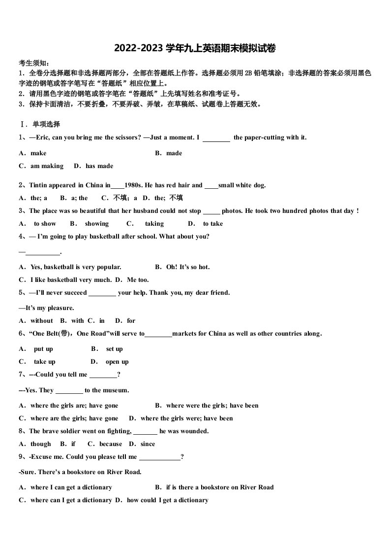 浙江省绍兴市名校2022-2023学年英语九年级第一学期期末达标测试试题含解析