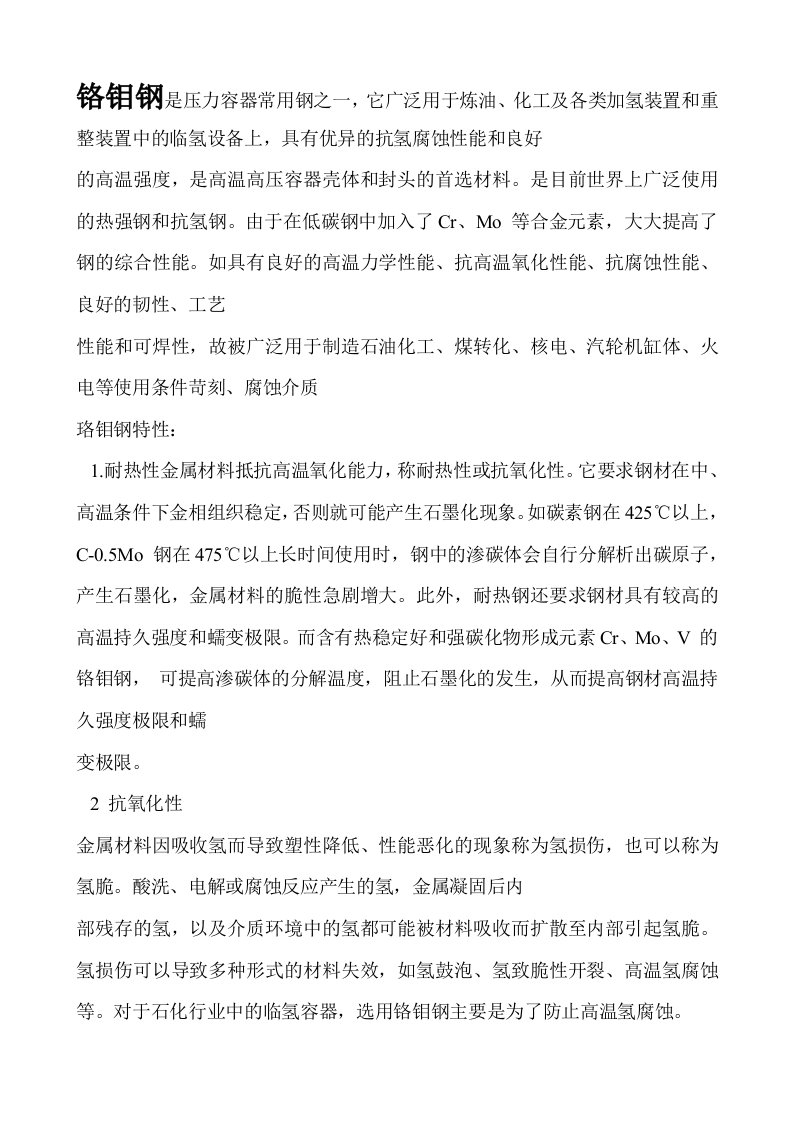 压力容器选用材料学习资料