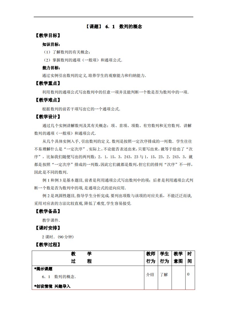 中职数学基础模块下册《数列的概念》word教案1