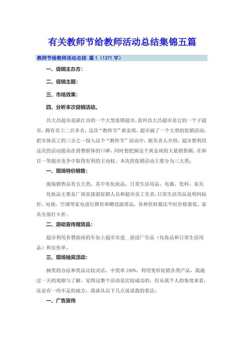 有关教师节给教师活动总结集锦五篇