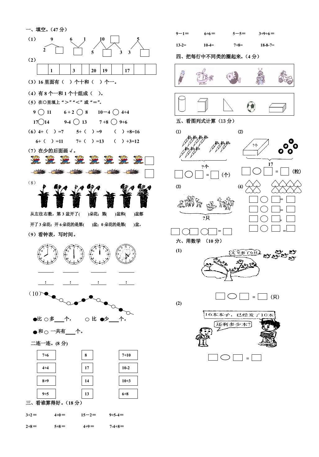 一年级数学第一学期模拟卷