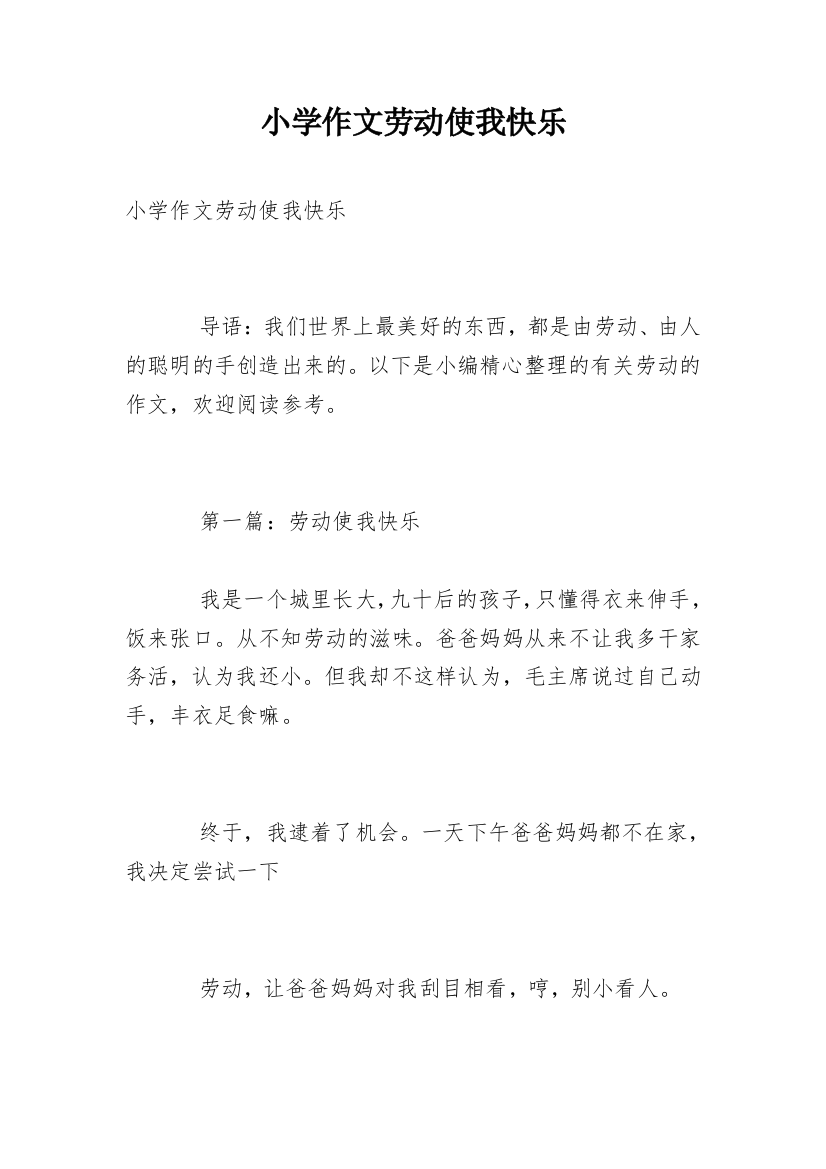 小学作文劳动使我快乐