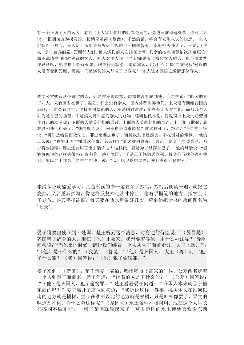 高中课外文言文翻译文言百练